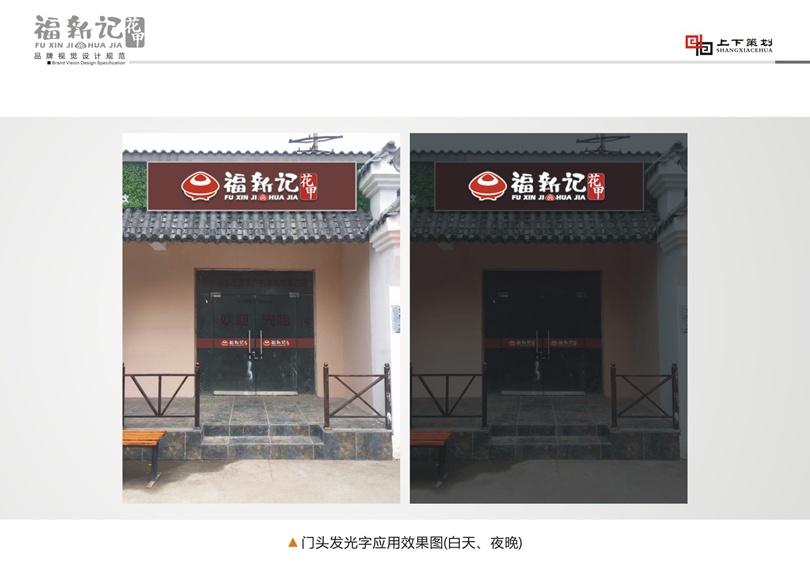 福新記花甲標(biāo)志設(shè)計(jì)，新鄉(xiāng)logo設(shè)計(jì)